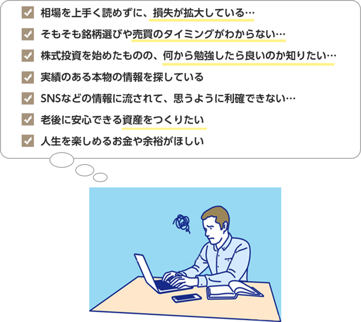 「株式投資バイブル」が
トレードの悩みを速やかに解消します