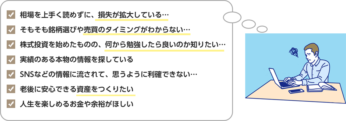 「株式投資バイブル」が
トレードの悩みを速やかに解消します