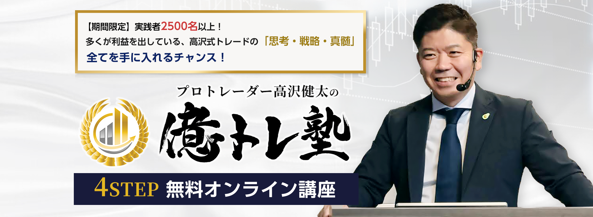 株式投資バイブル＋特別解説セミナー