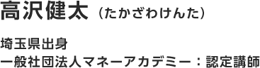 高沢健太